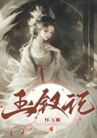玉钗记全文