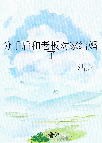 和领导分手了 还在一起上班