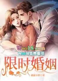 限时婚姻by丧鱼免费阅读番外