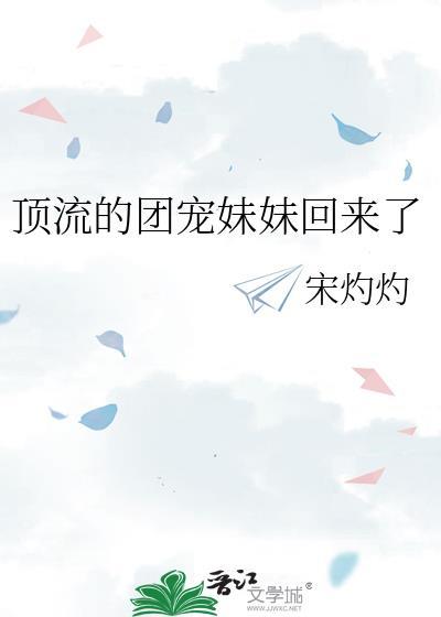 顶流团宠的日子