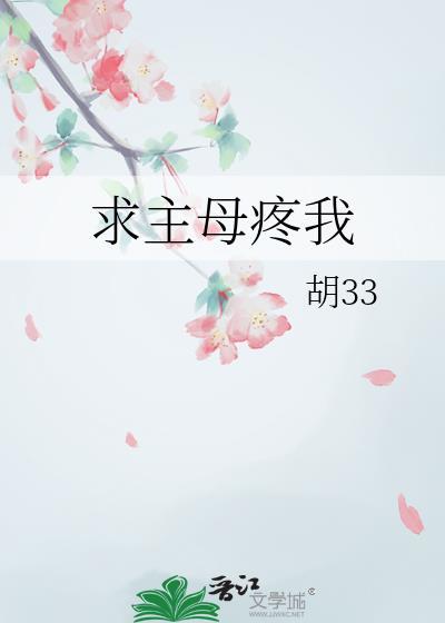主啊求你怜悯我因我终日求告你歌曲