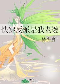 快穿反派是我媳妇