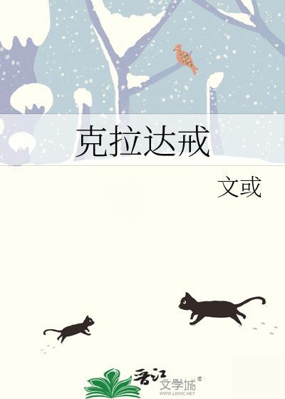 克拉t v