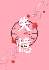 失忆nph肉
