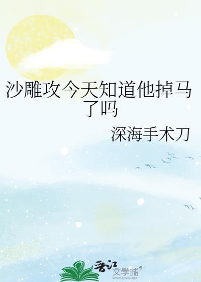 他怀了我的孩子+番外 作者卿川