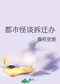 都市怪谈录