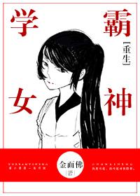 重生学霸女神小时光