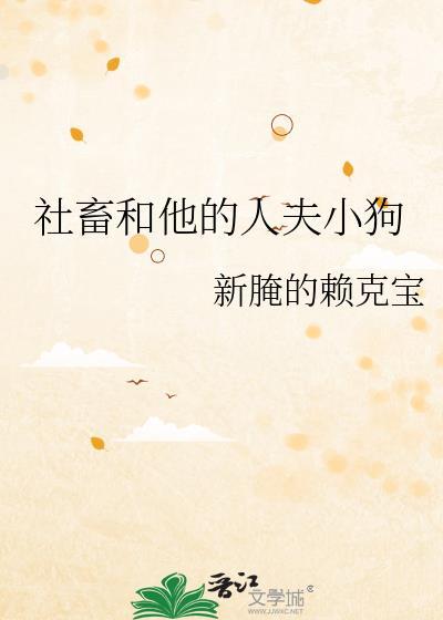 社畜对应的词