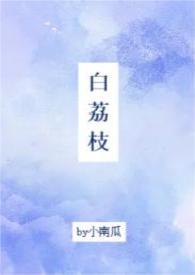 白荔枝是玫瑰吗