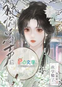 偷听心声飞卢