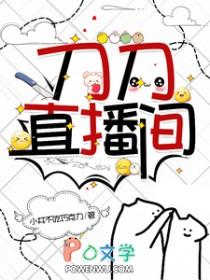 刀剑直播在线观看