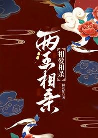 两王是什么字
