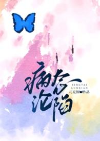 病态 全文阅读