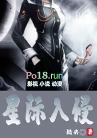 星际侵略守则系列之三