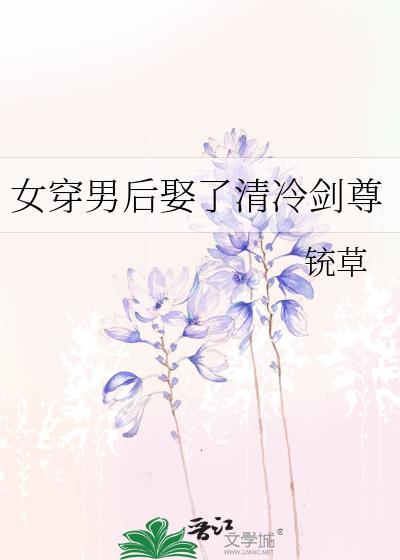 女穿男的现代文