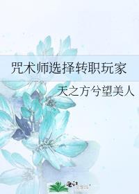 咒术师职业任务在哪接