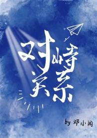 对峙的g