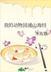 游圆通山动物园作文
