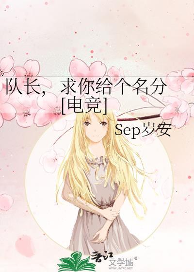 队长带我打比赛呀电竞