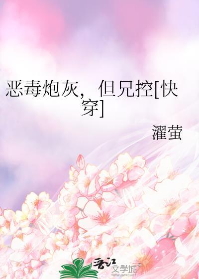 恶毒炮灰免费阅读哪里看
