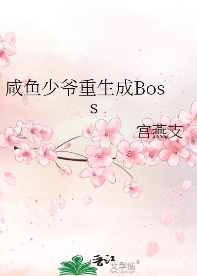 绿茶咸鱼真少爷