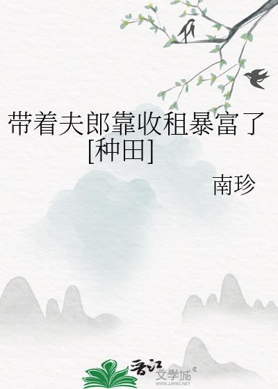 带着空间夫郎