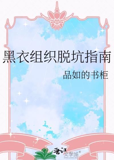 黑衣组织集