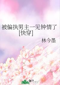 被偏执男主盯上的那些日子全文免