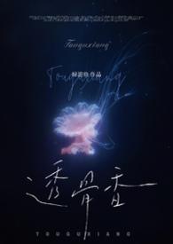 透骨香中药图片