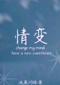 情变百度