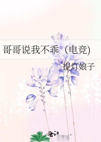 哥哥我说的是真的