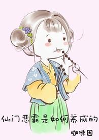 仙门凶兽