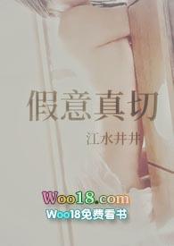 假意或真心歌词