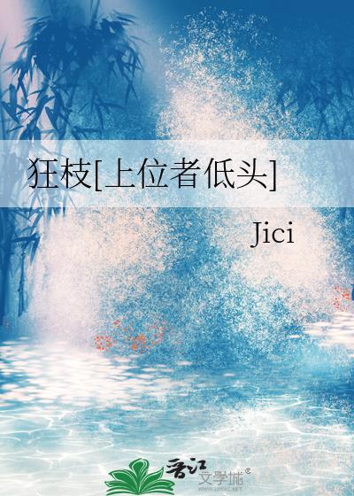 狂中位