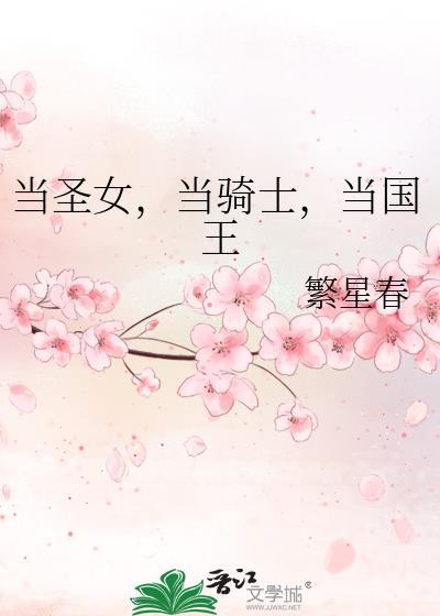 当国王的