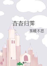 杳杳归霁全文免费阅读TXT
