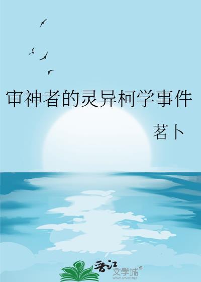 审神者在想什么
