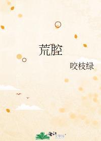 荒腔胖咪子