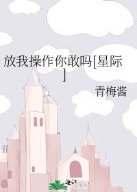 我放你什么意思