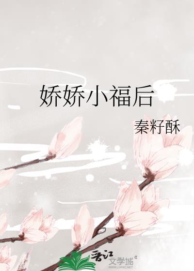 娇宠小福星