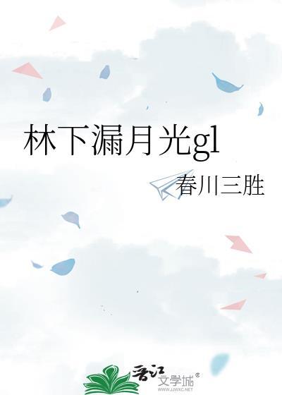 月下林疏
