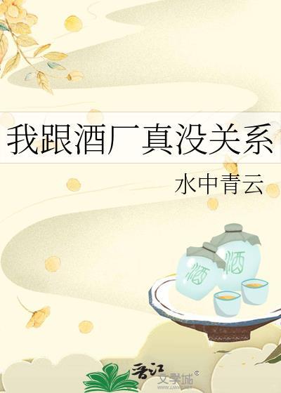 陷落春日晋江