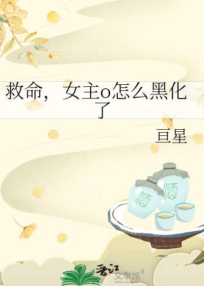救命男主
