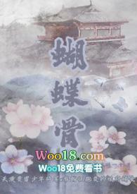 蝴蝶骨到底是什么