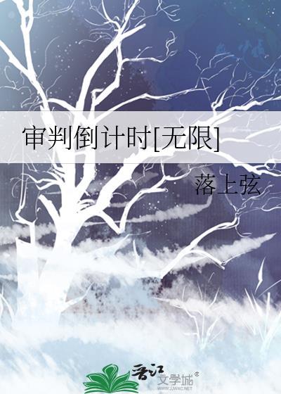 审判日要来了