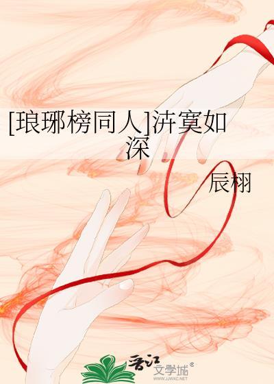 琅琊榜2同人