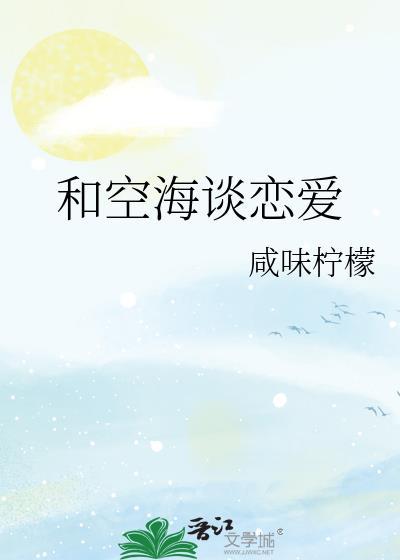 空海的官配