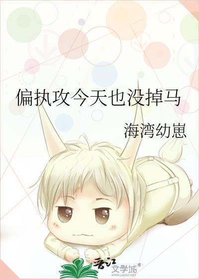 偏执攻文笔好