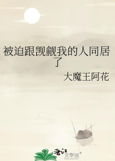 被迫和情敌结婚后免费阅读