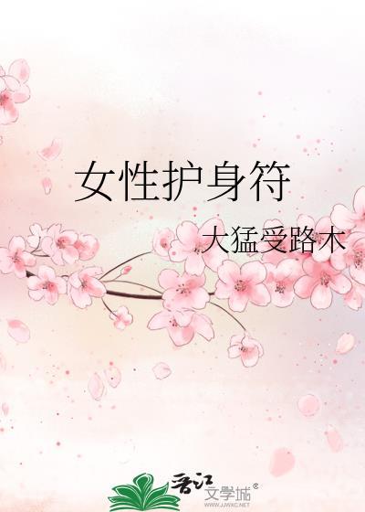护身符有哪些